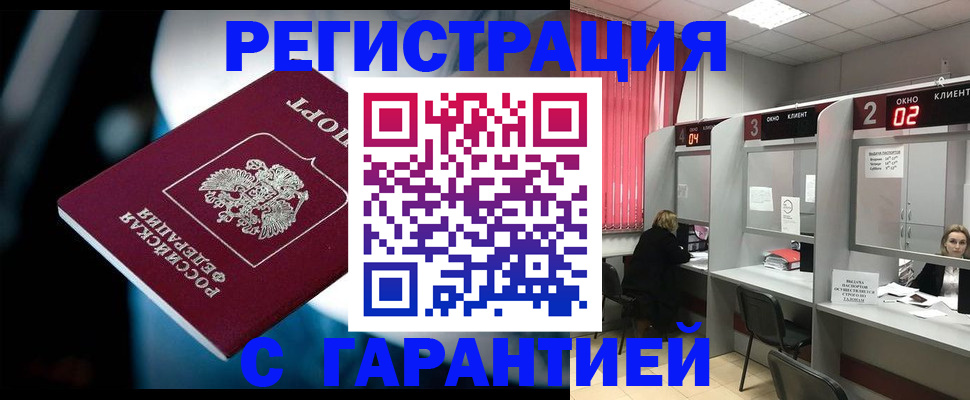 купить прописку в Тайшете