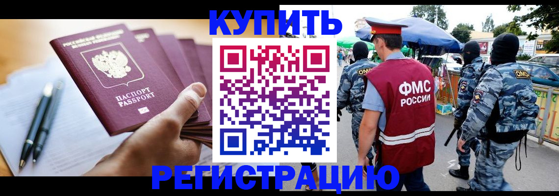 миграционный учет в Тайшете